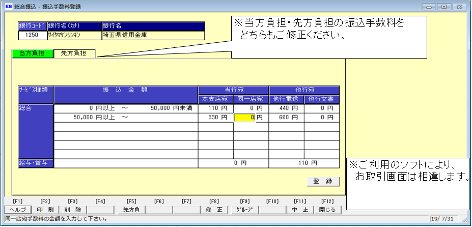 重要 ファームバンキングサービス手数料改定のご案内 トピックス 埼玉縣信用金庫