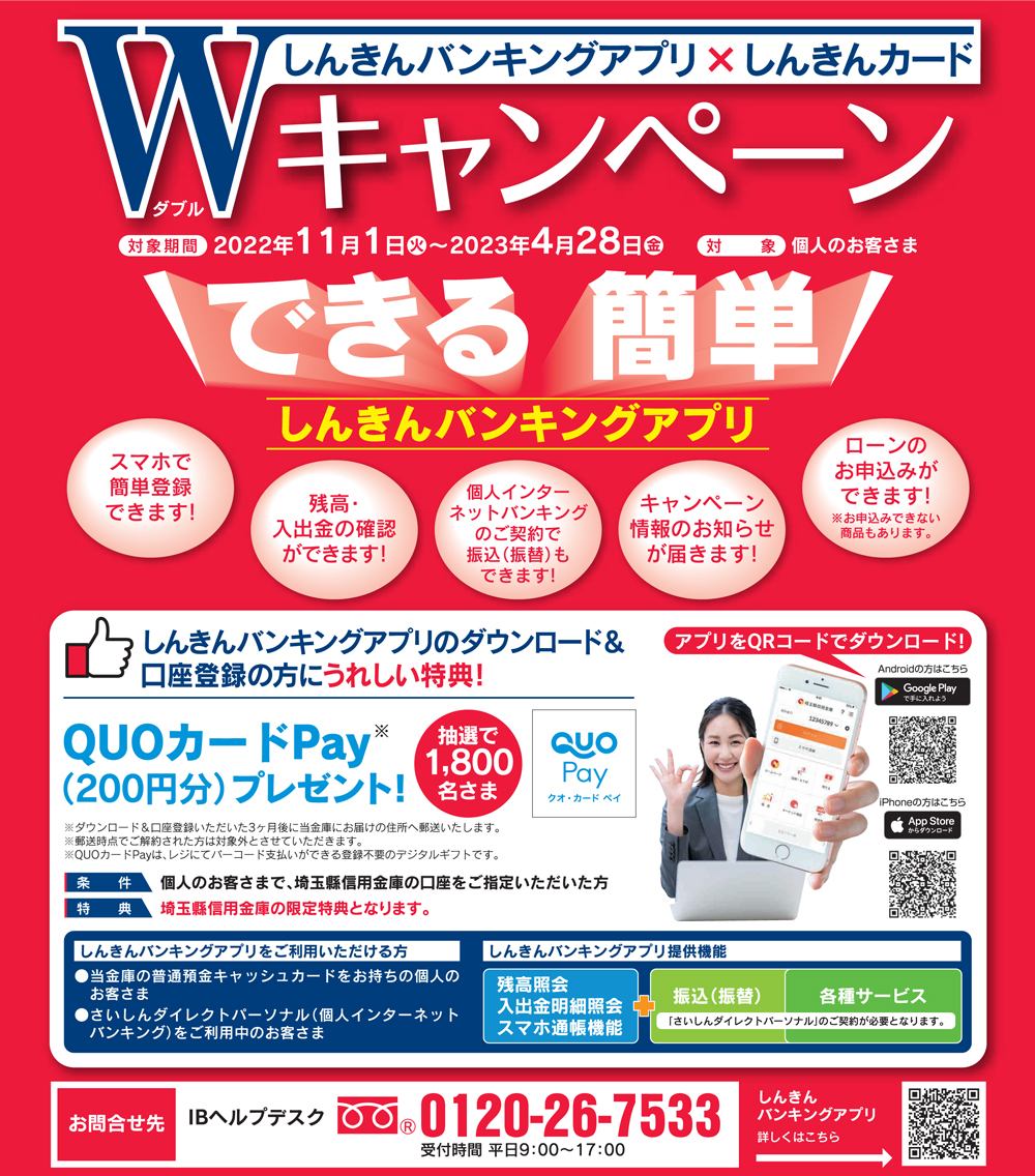 キャンペーンチラシ2
