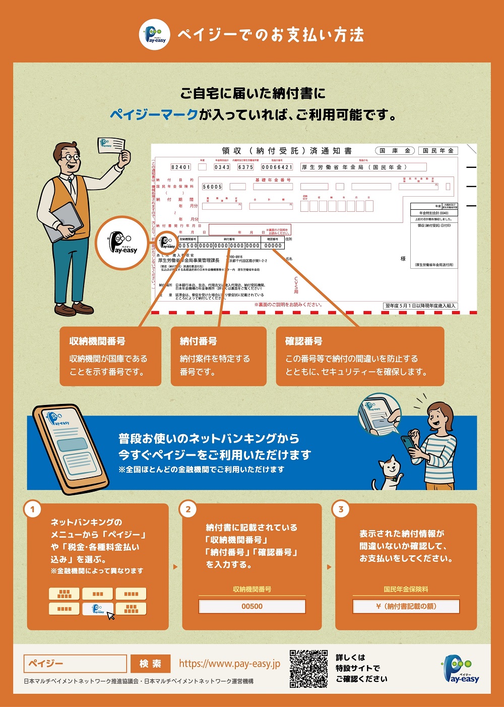 国民年金