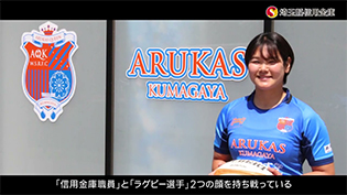 「アルカス熊谷　吉村 乙華選手」篇（30秒）