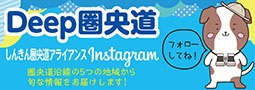 Deep圏央道 しんきん圏央道アライアンスInstagram