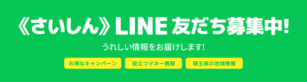公式LINE
