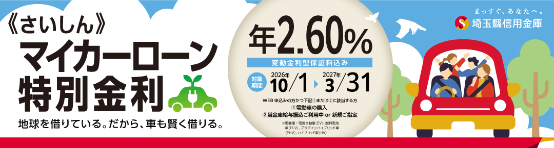 さいしんSDGsマイカーローン
