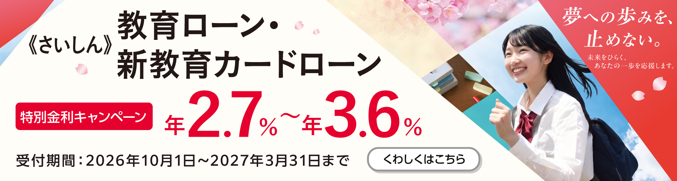 さいしん教育ローン・新教育カードローン