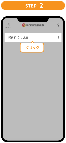 STEP 2
