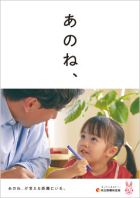 「あのね、が言える距離にいる」信用金庫を目指して