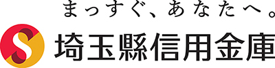 まっすぐ、あなたへ。埼玉縣信用金庫