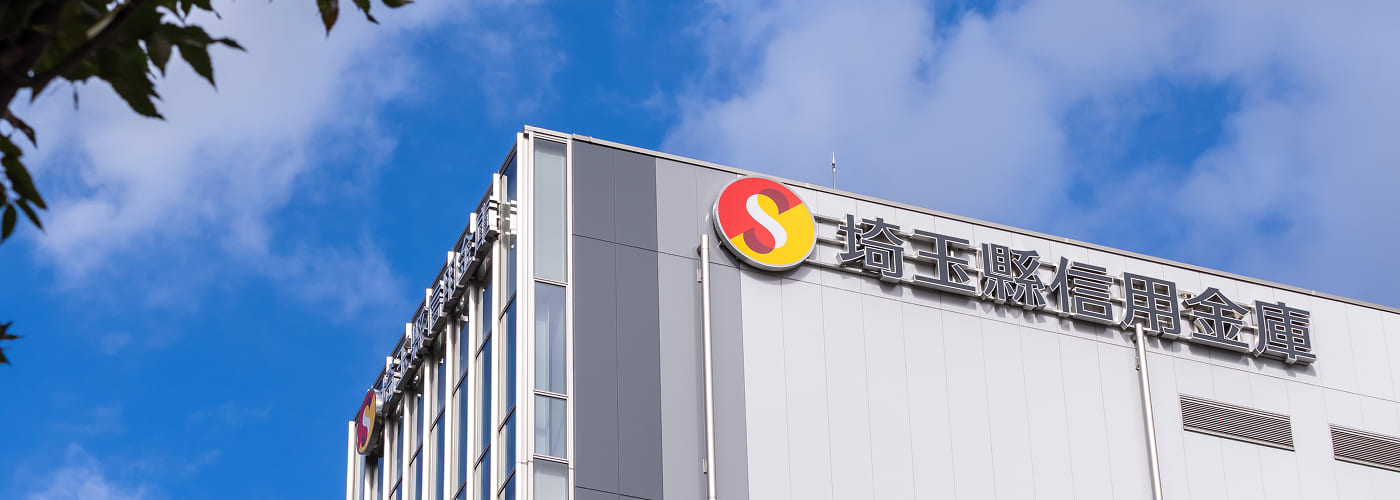 信用金庫の特徴