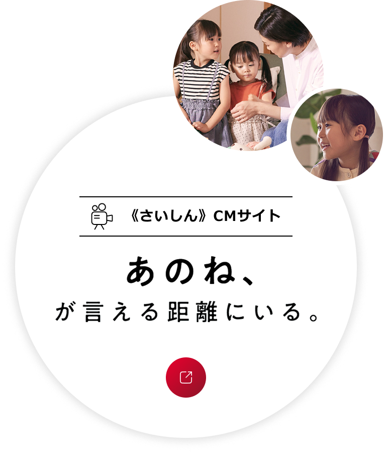 《さいしん》CMサイト