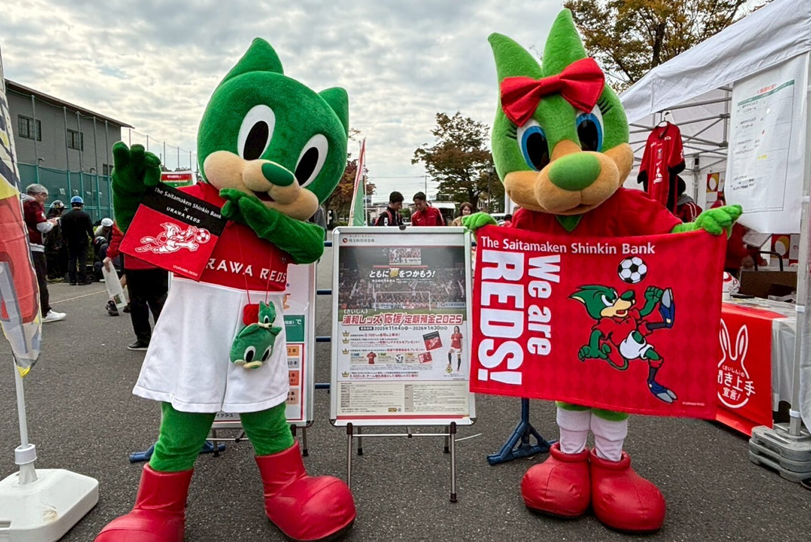 浦和レッズオフィシャルパートナー