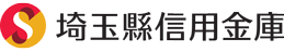 埼玉縣信用金庫